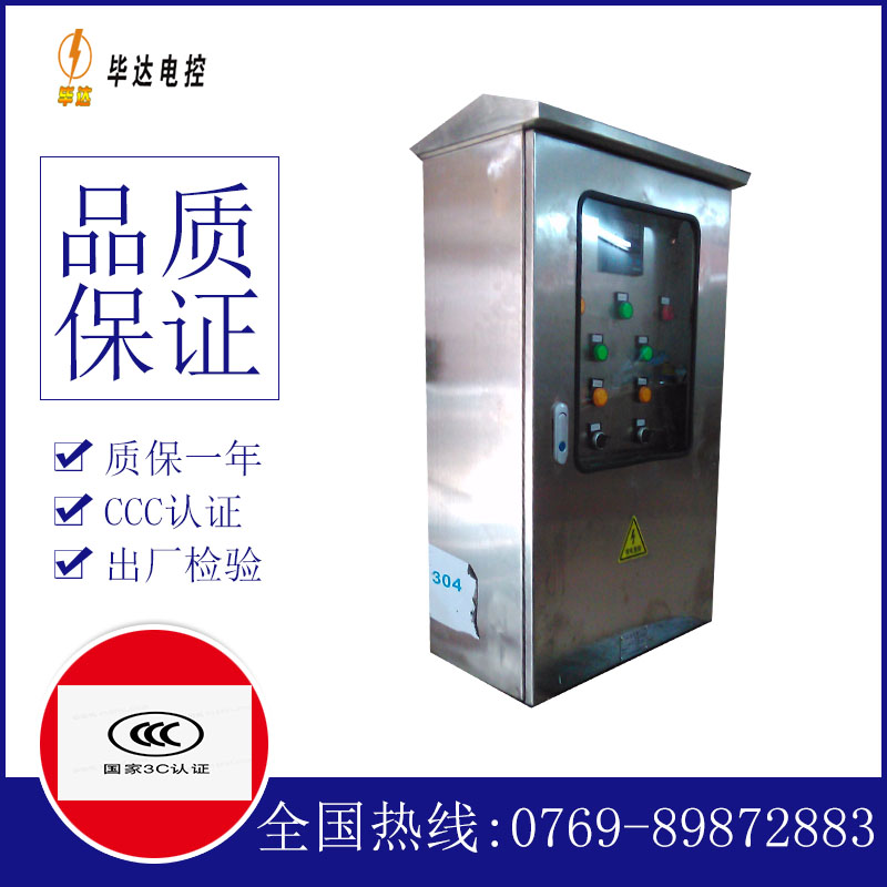 东莞生态园不锈钢配电箱